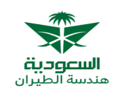 السعودية لهندسة وصناعة الطيران تعلن بدء التقديم في برنامج التدريب التعاوني