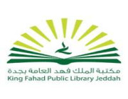 مكتبة الملك فهد العامة تعلن 8 دورات تدريبية (عن بُعد) بشهادات مُعتمدة
