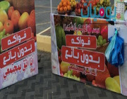 صورة: سعودي يترك عربة فاكهة بدون بائع لكي يشتري الزبائن بأنفسهم.. وهذه هي النتيجة