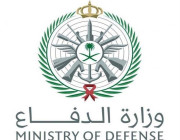 وزارةُ الدفاع السعودية تعلن عن برنامج الدعم السكني للعسكريين
