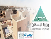 وزارة الاسكان تطلق مبادرة تسديد اجار المنزل