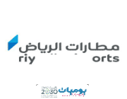 شركة مطارات الرياض توفر وظائف شاغرة للرجال والنساء من خلال برنامج تمهير
