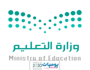 الجامعات الموصى بها من وزارة التعليم السعودية