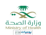 وزارة الصحة تجهز11 مركز وتكثف استعداداتها لتوفير الرعاية لضيوف الرحمن خلال موسم الحج