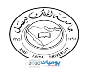 جامعة الملك فيصل تعلن عن وظائف شاغرة للجنسين بنظام العقود المؤقتة