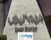غرفة الرياض تعلن عن ملتقى ” فرصة ” لتوفير العديد من الوظائف