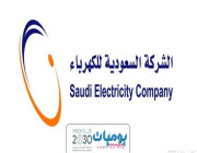 “الشركة السعودية للكهرباء” لا صحة لما يتم تداوله حول زيادة أسعار الخدمة