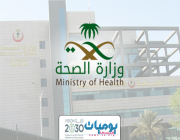 وزارة الصحة توصي حجاج بيت الله الحرام المصابين بأمراض القلب مراجعة الطبيب قبل الذهاب للحج