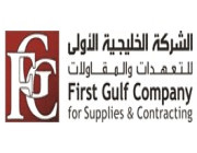 وظائف هندسية وفنية شاغرة بالشركة الخليجية الأولى للتعهدات والمقاولات