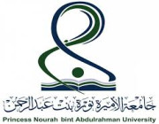 وظائف صحية شاغرة للنساء في جامعة الأميرة نورة