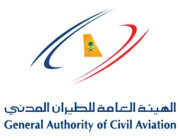 “الطيران المدني” يطلق حزمة برامج لتطوير مطارات بالمملكة