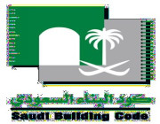 وظائف ادارية شاغرة في اللجنة الوطنية لكود البناء السعودي