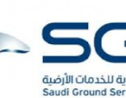 وظائف إدارية شاغرة بالشركة السعودية للخدمات الأرضية