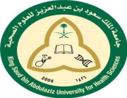 جامعة الملك سعود الصحية تعلن عن وظائف إدارية شاغرة