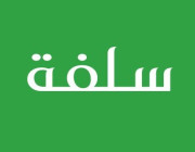 سلفة أول منصة سعودية تقدم التمويل الشخصي للمواطنين