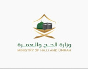وزارة ⁧‫الحج و العمرة‬⁩ تعلن عن ترشيح (١٦) متقدم ومتقدمة على الوظائف الإدارية