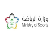 وزارة الرياضة : رفع الطاقة الاستيعابية للحضور الجماهيري بشكل استثنائي إلى 100%