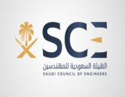 الهيئة السعودية للمهندسين بالرياض يوفر وظائف شاغرة