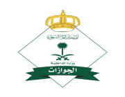 «جوازات الرياض» تمدد ساعات العمل الرسمي