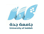 جامعة جدة تعلن عن فرص وظيفية