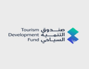 صندوق التنمية السياحي يعلن بدء التقديم في برنامج علو السياحة