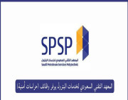 المعهد التقني السعودي لخدمات البترول يوفر وظائف (حراسات أمنية) بالمنطقة الشرقية