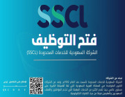 الشركة السعودية للخدمات المحدودة (SSCL) تعلن عن توفر فرص وظيفية للعمل بأحد مشاريعها بمكة المكرمة