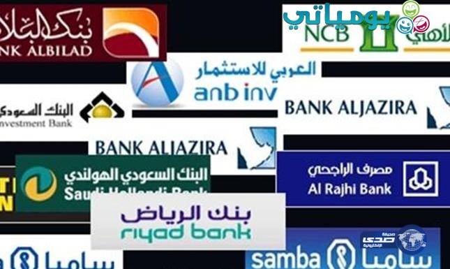 صفعة قوية لوزارة الاسكان.. البنوك السعودية ترفض الدخول في برنامج “القرض المعجل”