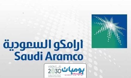 تعلن ارامكو السعودية عن بداء التقديم في برنامج التدرج لخريجي المرحلة الثانوية لعام 1440