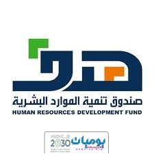 صندوق تنمية الموارد البشرية “هدف ” تعلن عن تسجيل 8000 فرصة تدريبية للطلاب والطالبات، من قبل 500 منشأة
