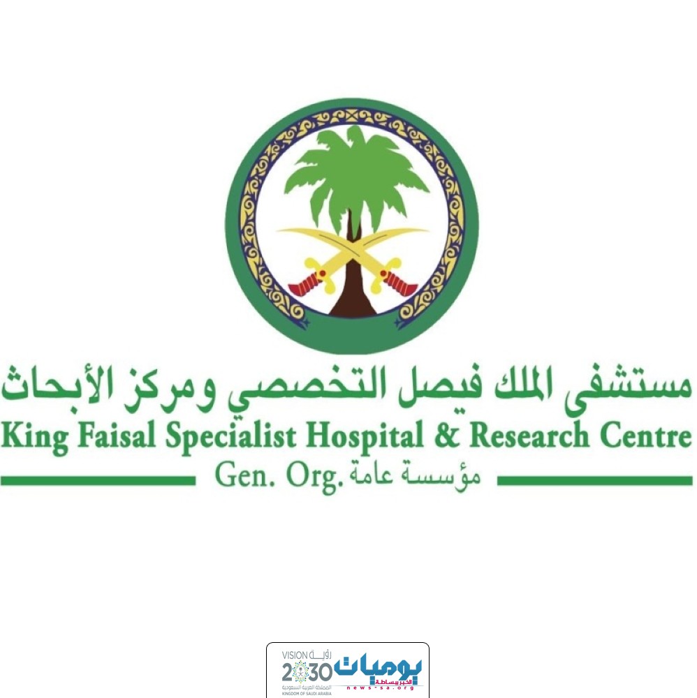 مستشفى الملك فيصل التخصصي ومركز الأبحاث يعلن عن وظائف شاغرة
