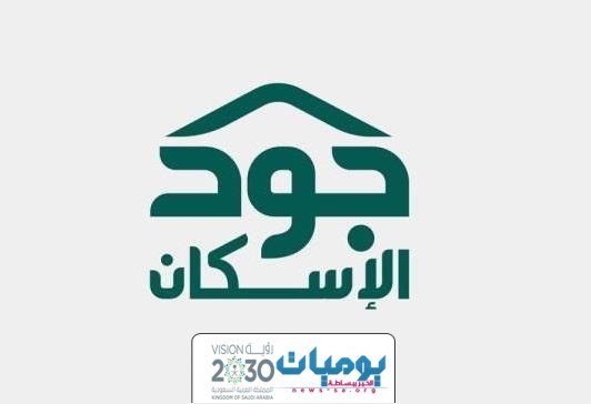 “منصة جود الإسكان” دعم 319 اسرة مستحقة بتسدد إيجار المنزل في 10 مناطق بالمملكة‎