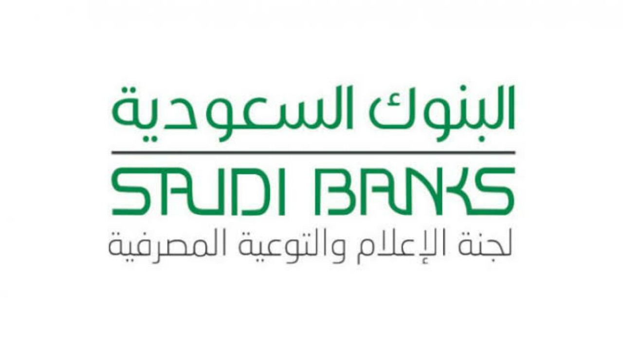 تحذير للمواطنين من البنوك السعودية .. التفاصيل هنا !!