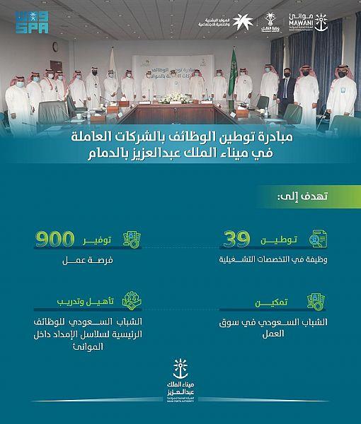 مبادرة بين “موانئ” و”وزارة الموارد البشرية” لتوطين وظائف الشركات العاملة بميناء الملك عبدالعزيز