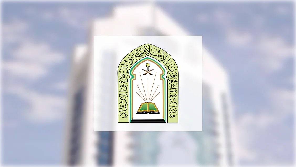 الشؤون الإسلامية تصدر توجيهين لأئمة المساجد مع قرب العشر الأواخر من رمضان.