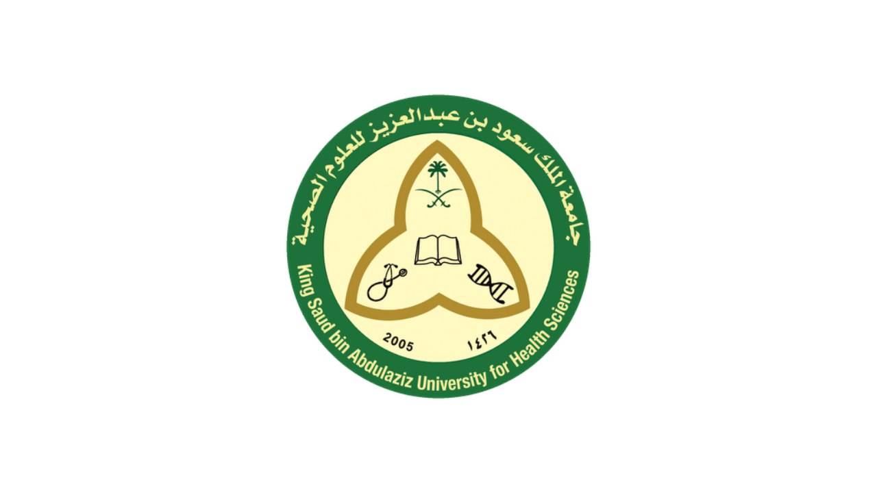 جامعة الملك سعود للعلوم الصحية توفر وظائف أمنية شاغرة لحملة الثانوية بالرياض