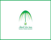 جمعية حماية المستهلك توفر وظيفة إدارية في مجال السكرتارية بمدينة الرياض