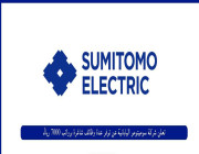 تعلن شركة سوميتومو اليابانية عن توفر عدة وظائف شاغرة برواتب 7000 ريال
