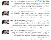 عاجل : اختراق حساب صاحب السمو الملكي الأمير / فهد بن عبدالعزيز و التغريد بتغريدات غريبه و مغرضه