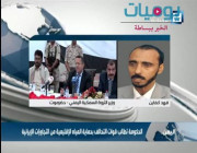 بالفيديو: وزير يمني يرسل نداء استغاثة لقوات التحالف لحماية السواحل بعد رصد 40 سفينة إيرانية على بعد 5 أميال من السواحل اليمنية