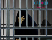 قبيل تنفيذ الحكم بـ7 ساعات.. سجينة سعودية مدانة بدفن ابن شقيق زوجها حيًّا حتى الموت تفلت من القصاص
