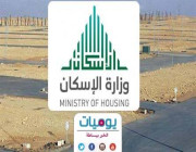 “الإسكان” تستعد لإصدار فواتير “الأراضي البيضاء” في الرياض وجدة والشرقية خلال شهر
