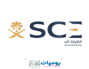 الهيئة السعودية للمهندسين تعلن عن بدء التقديم بمبادرة لتوظيف المهندسين