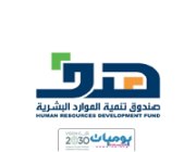 صندوق تنمية الموارد البشرية يعلن عن توفر 2258 فرصة تدريبية على رأس العمل
