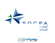 الهيئة السعودية للمحاسبين القانونيين توفر وظائف للجنسين