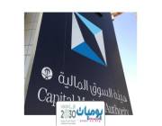 هيئة السوق المالية بمدينة الرياض بدء التقديم في برنامج التدريب التعاوني