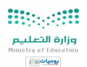 تعلن وزارة التعليم عن إتاحة حجز موعد المطابقة بفروع وزارة الخدمة المدنية