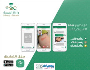 “وزارة الصحة” تطبيق صحة للاستشارات الطبية المرئية يغطي حالياً جميع مناطق المملكة