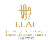 وظائف سياحية للسعوديين بمجموعة إيلاف