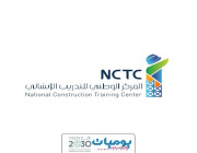 المركز الوطني لتدريب يعلن عن بداء التقديم في برنامج التدريب المنتهي بتوظيف